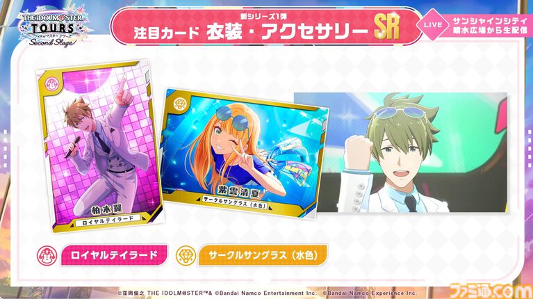 『ツアマス』新シリーズ1弾は8月6日より開始。追加アイドルとして765ASの菊地真、萩原雪歩、追加楽曲『GO MY WAY!!』、『→→→SP』が実装