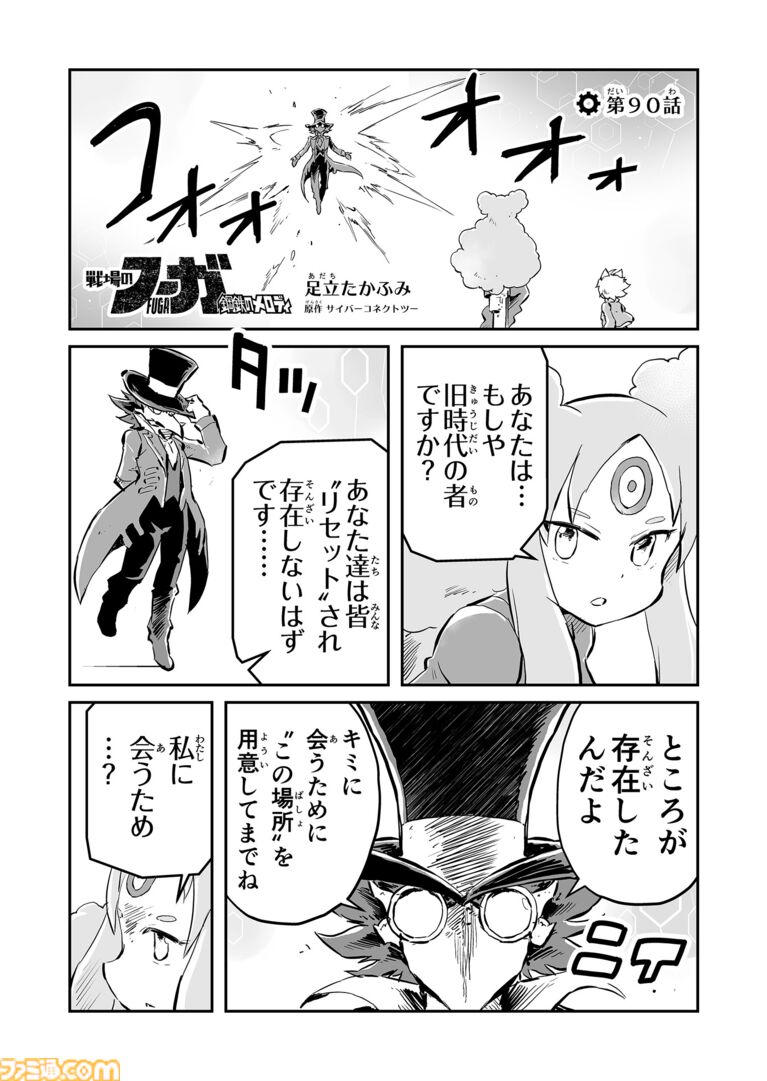 【きみをこのウィルスで……　“戦争×復讐×ケモノ”マンガ】『戦場のフーガ 鋼鉄のメロディ』第89話