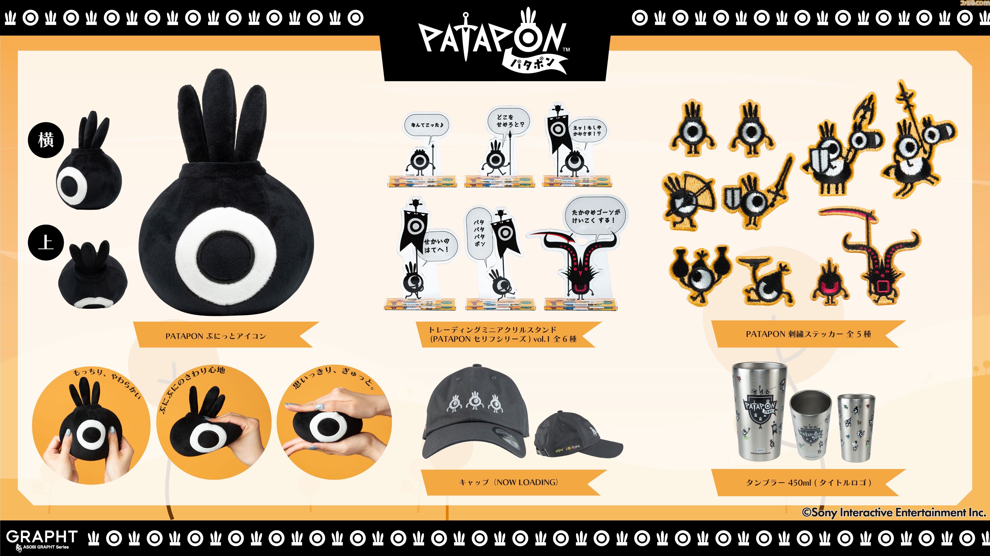 パタポン　アクリルぷちスタンドBOX&アクリルスタンドセット パタポン アクリルぷちスタンドBOX&アクリルスタンドセット パタポン