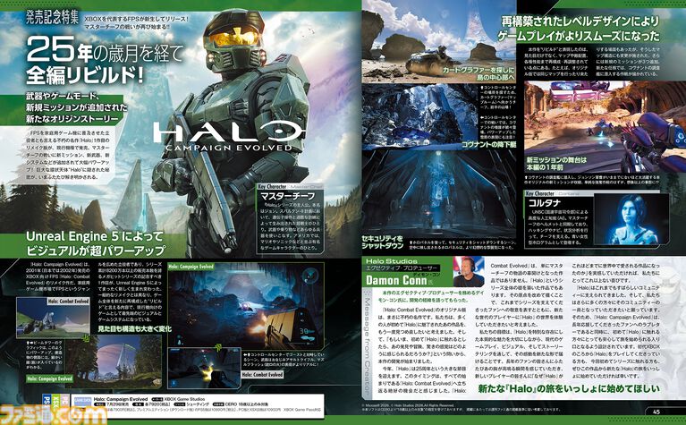 『Halo: Campaign Evolved』25年の歳月を経て全編リビルドされた魅力に迫る。マスターチーフの戦いが再び始まる【先出し週刊ファミ通】