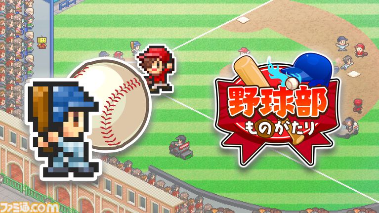 『野球部ものがたり』が150円、『ゲーム発展国++』が300円に。最大90％オフのカイロソフトPS4サマーセール開催