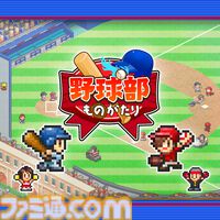 『野球部ものがたり』が150円、『ゲーム発展国++』が300円に。最大90％オフのカイロソフトPS4サマーセール開催