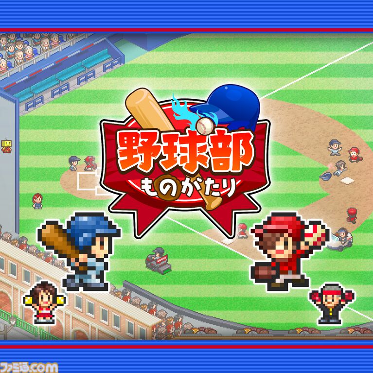 『野球部ものがたり』が150円、『ゲーム発展国++』が300円に。最大90％オフのカイロソフトPS4サマーセール開催