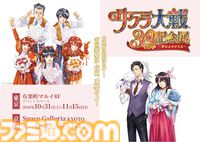 『サクラ大戦』30周年特別イラスト公開、真宮寺さくらや帝国華撃団の仲間たちが祝福。シリーズの歩みを振り返る記念展が東京・京都で開催決定