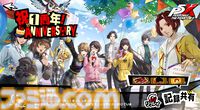 【P5X】ジョーカー愛で始めて見えた不条理の描き方と『ペルソナ5』らしさ。12股バレンタインや終わらない青春に心を揺さぶられ続けた1年