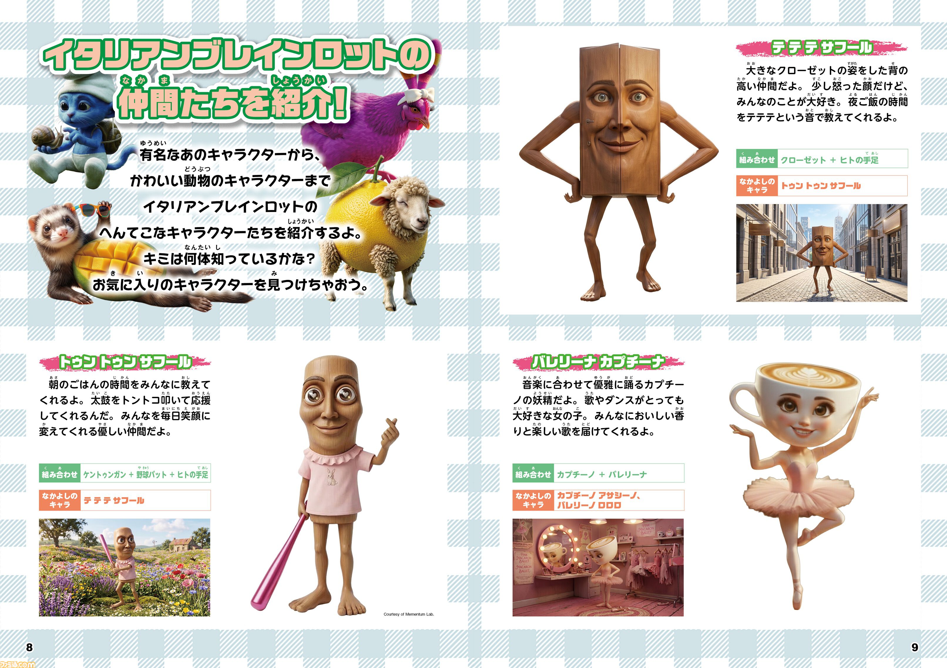 『イタリアンブレインロット ファンブック』3Dぷっくりシール付きのユニークなキャラクターたちを70体以上を紹介するムック本が発売