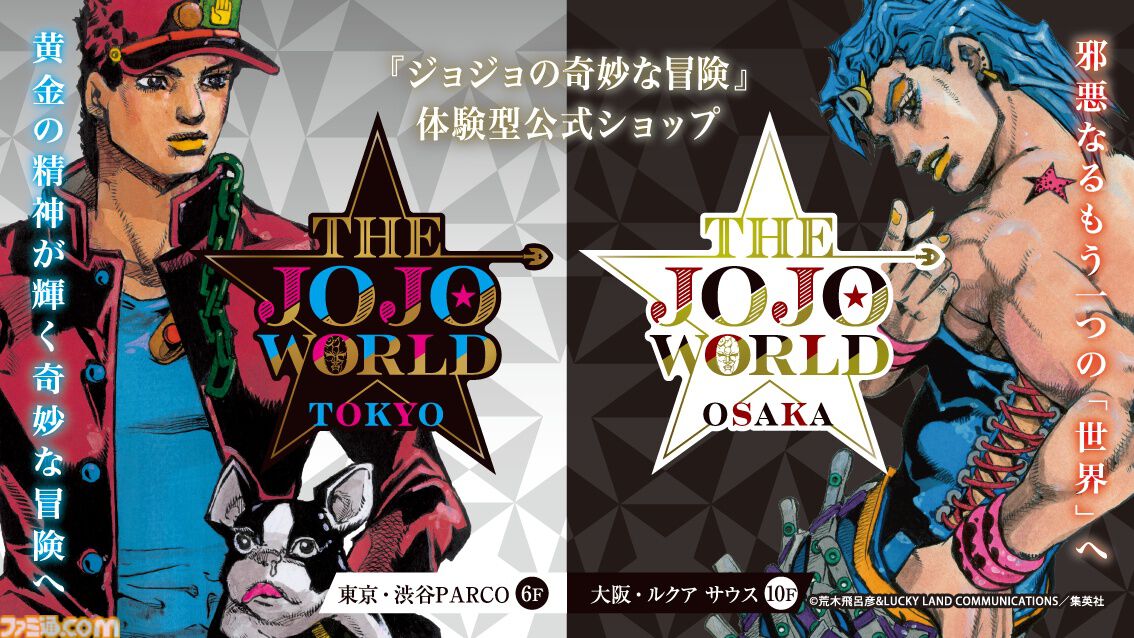 『ジョジョ』体験型常設ショップ“THE★JOJO WORLD”大阪店が2026年冬に誕生。東京店とは違い内装や環境演出は悪をコンセプトに表現