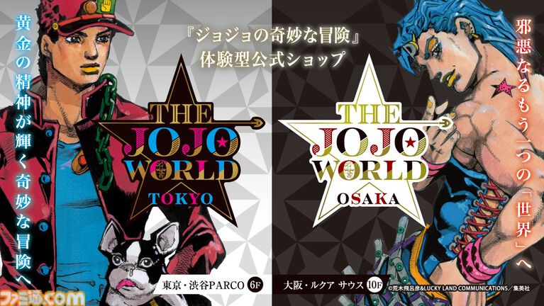 『ジョジョ』体験型常設ショップ“THE★JOJO WORLD”大阪店が2026年冬に誕生。東京店とは違い内装や環境演出は悪をコンセプトに表現