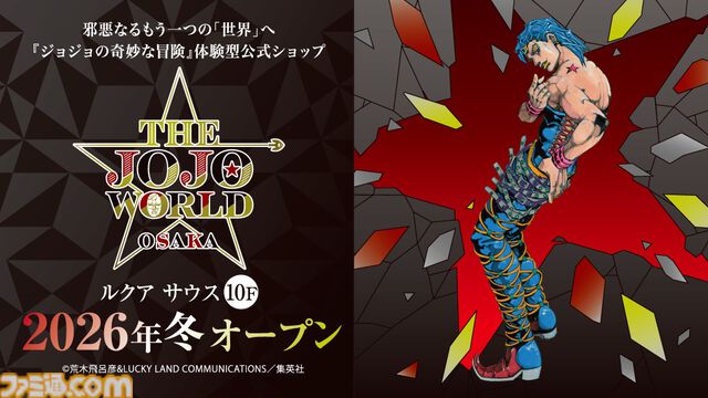 『ジョジョ』体験型常設ショップ“THE★JOJO WORLD”大阪店が2026年冬に誕生。東京店とは違い内装や環境演出は悪をコンセプトに表現