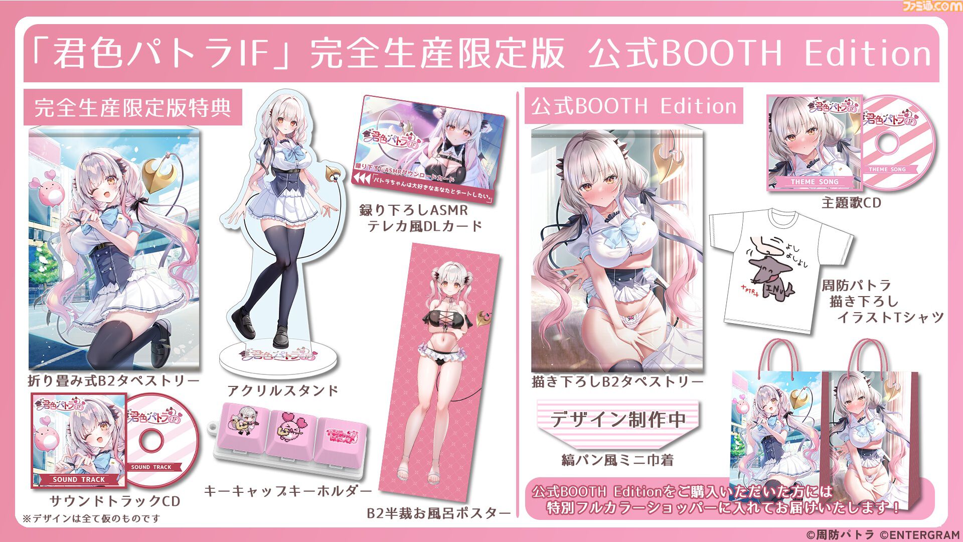 『君色パトラIF』VTuber・周防パトラ主演の恋愛アドベンチャーゲームが11月26日に発売。限定版にはB2半裁お風呂ポスターなどが付属。予約受付が開始