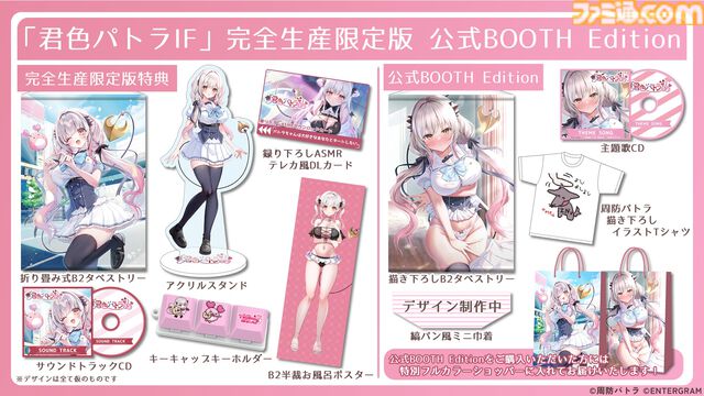 『君色パトラIF』VTuber・周防パトラ主演の恋愛アドベンチャーゲームが11月26日に発売。限定版にはB2半裁お風呂ポスターなどが付属。予約受付が開始