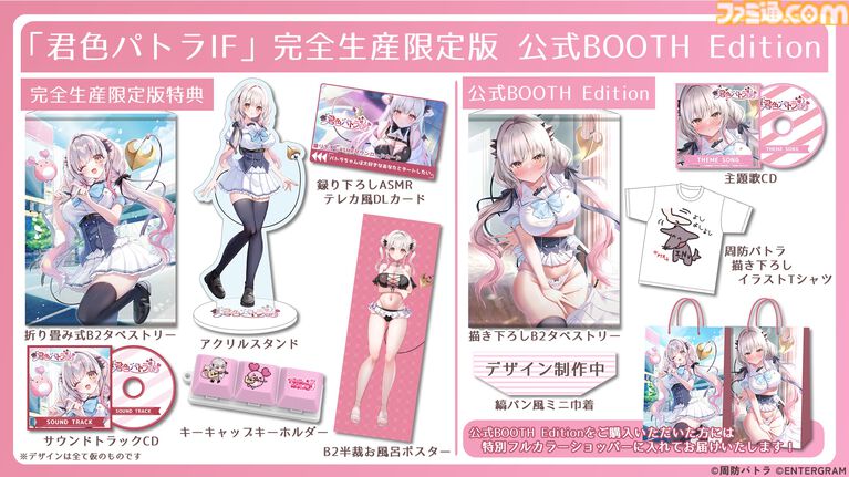 『君色パトラIF』VTuber・周防パトラ主演の恋愛アドベンチャーゲームが11月26日に発売。限定版にはB2半裁お風呂ポスターなどが付属。予約受付が開始