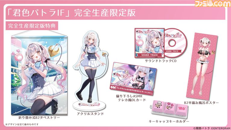 『君色パトラIF』VTuber・周防パトラ主演の恋愛アドベンチャーゲームが11月26日に発売。限定版にはB2半裁お風呂ポスターなどが付属。予約受付が開始