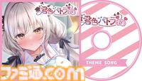 『君色パトラIF』VTuber・周防パトラ主演の恋愛アドベンチャーゲームが11月26日に発売。限定版にはB2半裁お風呂ポスターなどが付属。予約受付が開始