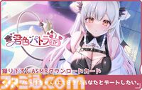 『君色パトラIF』VTuber・周防パトラ主演の恋愛アドベンチャーゲームが11月26日に発売。限定版にはB2半裁お風呂ポスターなどが付属。予約受付が開始