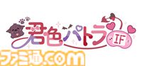 『君色パトラIF』VTuber・周防パトラ主演の恋愛アドベンチャーゲームが11月26日に発売。限定版にはB2半裁お風呂ポスターなどが付属。予約受付が開始