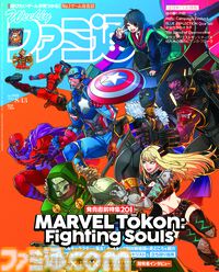 『マーベル闘魂』発売直前特集！ 『ほの暮しの庭』お役立ち情報Q＆Aや川原礫氏、渋谷ハルさん、二見鷹介氏による『SAO』対談も必見（2026年7月30日発売）【今週の週刊ファミ通】