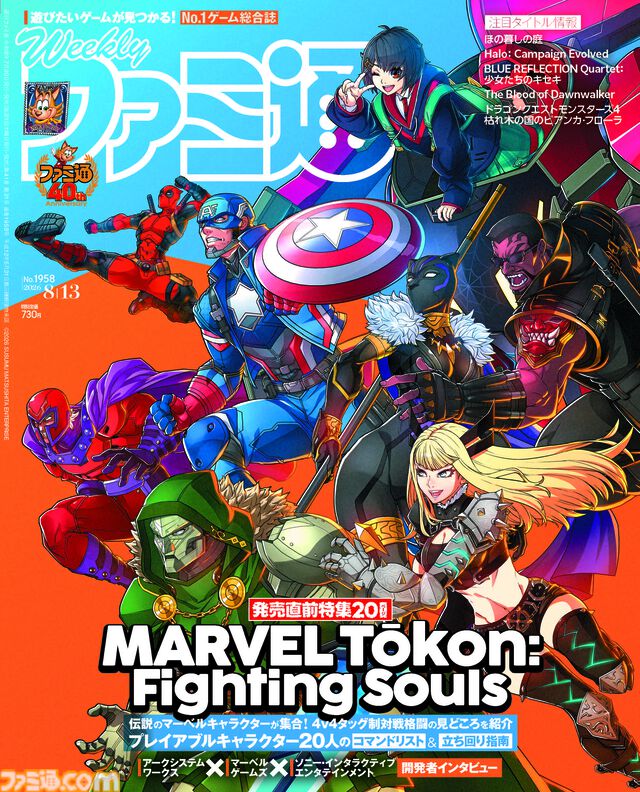 『マーベル闘魂』発売直前特集！ 『ほの暮しの庭』お役立ち情報Q＆Aや川原礫氏、渋谷ハルさん、二見鷹介氏による『SAO』対談も必見（2026年7月30日発売）【今週の週刊ファミ通】
