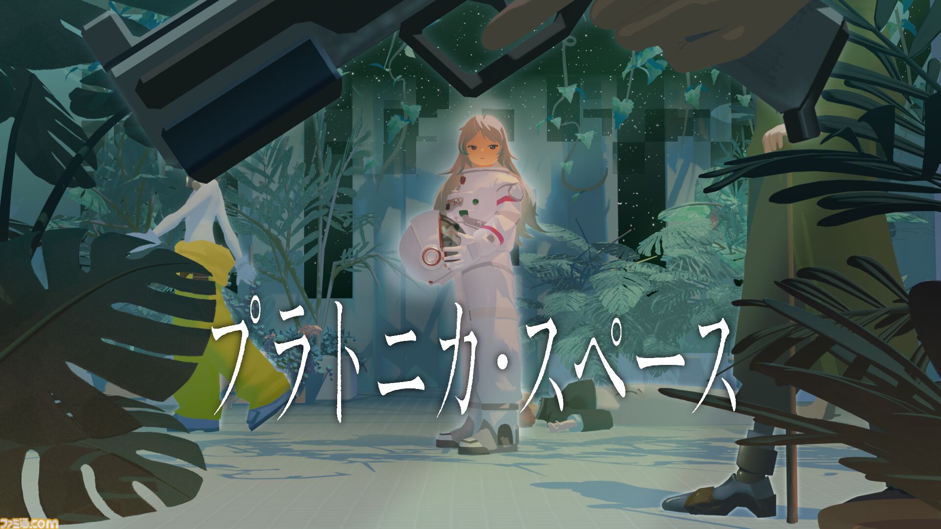 『ガールズメイドプディング』や『ナツノカナタ』Kazuhide Oka氏の新作『プラトニカ・スペース』8月14日発売。無数の部屋を探索し、記憶を見つけるSFアドベンチャー