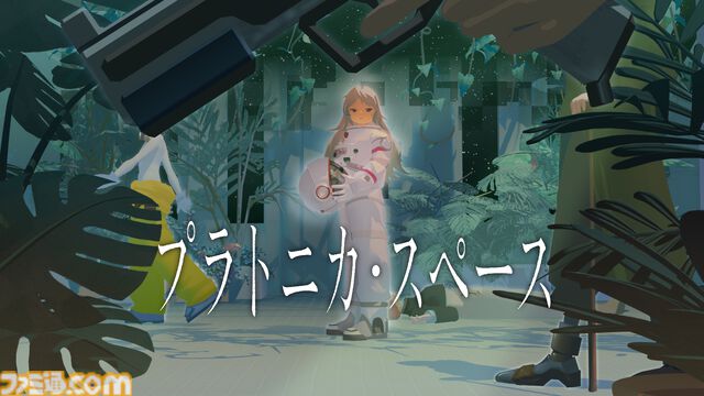 『ガールズメイドプディング』や『ナツノカナタ』Kazuhide Oka氏の新作『プラトニカ・スペース』8月14日発売。無数の部屋を探索し、記憶を見つけるSFアドベンチャー