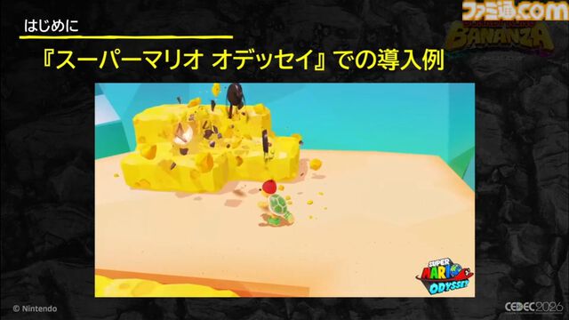 『ドンキーコング バナンザ』破壊が楽しくてまた壊したくなるゲームの作りかた。コンセプトを貫き通すゲームデザイン【CEDEC2026】