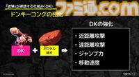 『ドンキーコング バナンザ』破壊が楽しくてまた壊したくなるゲームの作りかた。コンセプトを貫き通すゲームデザイン【CEDEC2026】