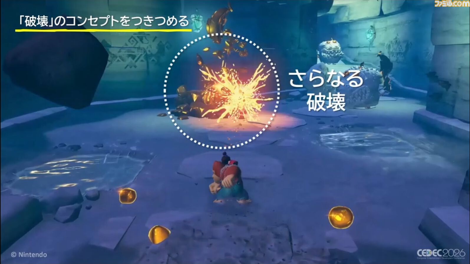 『ドンキーコング バナンザ』破壊が楽しくてまた壊したくなるゲームの作りかた。コンセプトを貫き通すゲームデザイン【CEDEC2026】