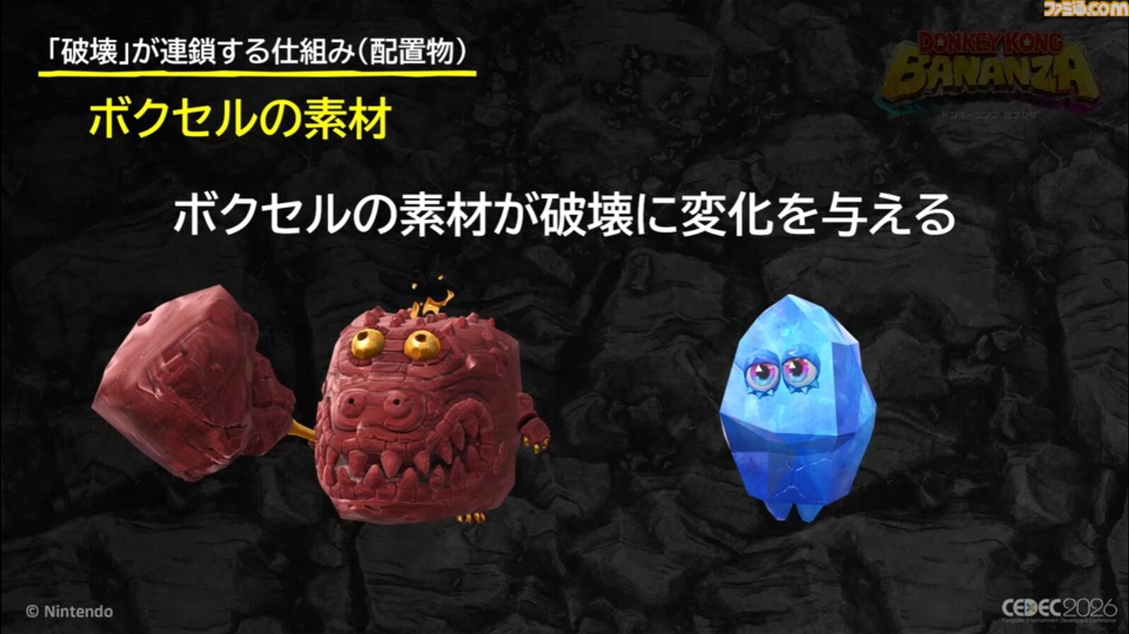 『ドンキーコング バナンザ』破壊が楽しくてまた壊したくなるゲームの作りかた。コンセプトを貫き通すゲームデザイン【CEDEC2026】