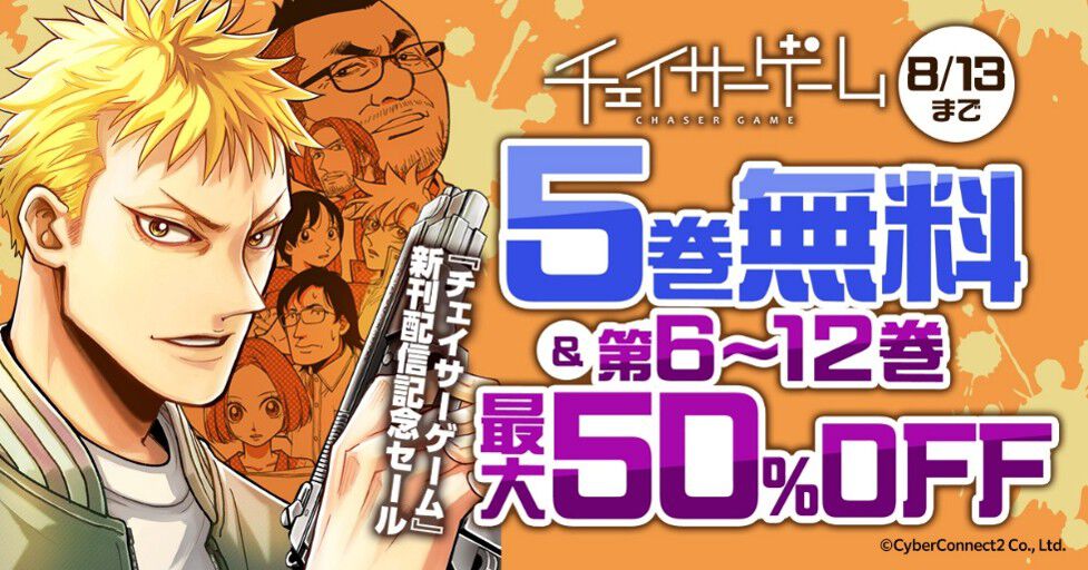 『チェイサーゲーム』単行本第15巻が発売。蓮実が石井の毒牙にかかりピンチに……。アニメ業界編は怒涛の展開へ