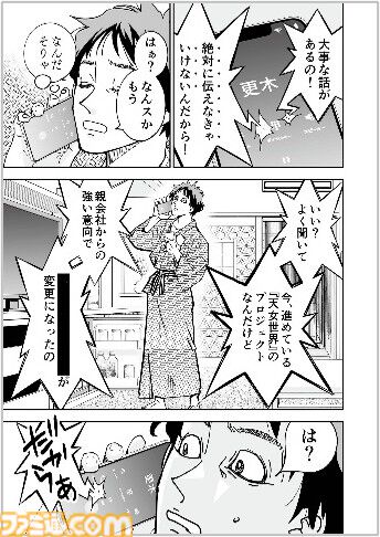 『チェイサーゲーム』単行本第15巻が発売。蓮実が石井の毒牙にかかりピンチに……。アニメ業界編は怒涛の展開へ