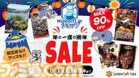 『カースウォーリアー』『風雨来記5』が30％オフ。プリニーのTシャツやフードタオルなどもお買い得に。日本一ソフトウェア周年記念セールが8月17日まで開催