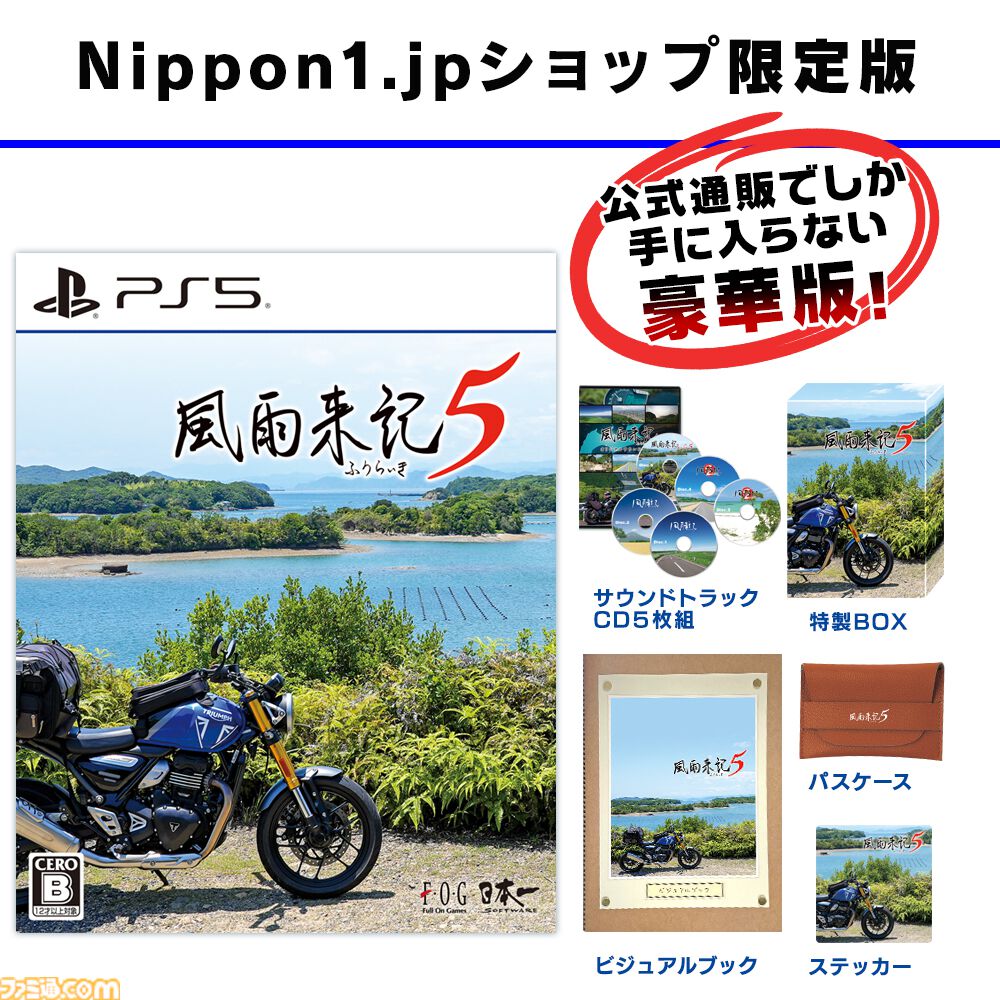 『カースウォーリアー』『風雨来記5』が30％オフ。プリニーのTシャツやフードタオルなどもお買い得に。日本一ソフトウェア周年記念セールが8月17日まで開催