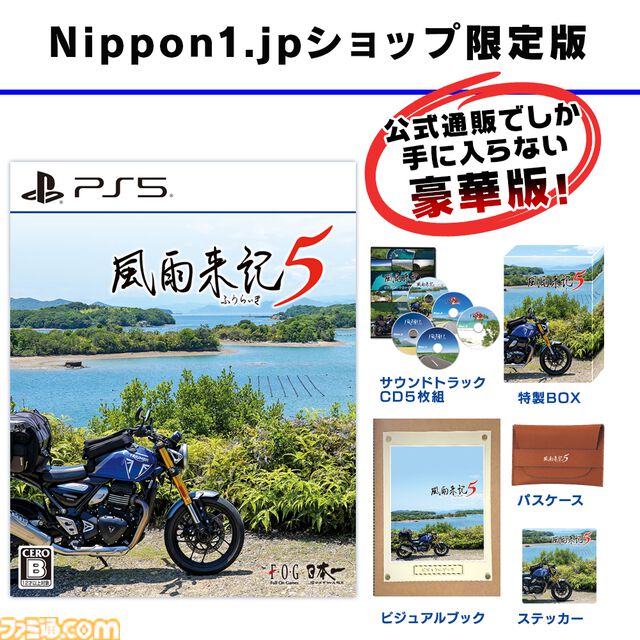 『カースウォーリアー』『風雨来記5』が30％オフ。プリニーのTシャツやフードタオルなどもお買い得に。日本一ソフトウェア周年記念セールが8月17日まで開催