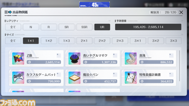 『アズールレーン』の『ニーア オートマタ』コラボに惹かれたら、オークションミニゲームにドハマりした話。これだけで十分遊べる価格予想×対人バトル【アズレン】
