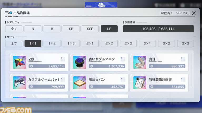 『アズールレーン』の『ニーア オートマタ』コラボに惹かれたら、オークションミニゲームにドハマりした話。これだけで十分遊べる価格予想×対人バトル【アズレン】