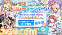 『神姫』や『れじぇくろ』などDMM GAMESが運営するテクロス4タイトルで合同キャンペーン開催中。DMMポイントの利用総額に応じて動くデジタルコンテンツがもらえる