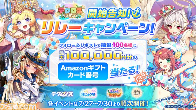 『神姫』や『れじぇくろ』などDMM GAMESが運営するテクロス4タイトルで合同キャンペーン開催中。DMMポイントの利用総額に応じて動くデジタルコンテンツがもらえる