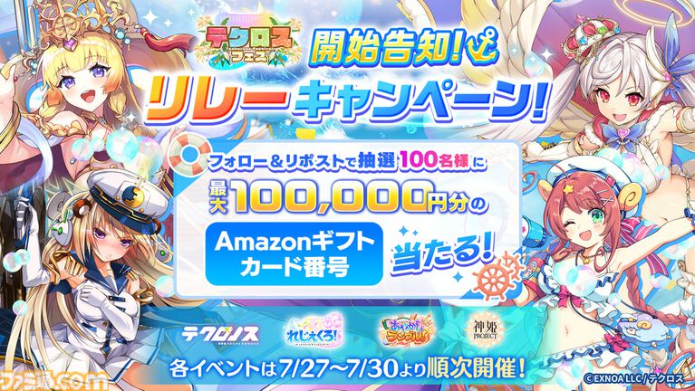 『神姫』や『れじぇくろ』などDMM GAMESが運営するテクロス4タイトルで合同キャンペーン開催中。DMMポイントの利用総額に応じて動くデジタルコンテンツがもらえる