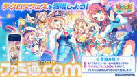 『神姫』や『れじぇくろ』などDMM GAMESが運営するテクロス4タイトルで合同キャンペーン開催中。DMMポイントの利用総額に応じて動くデジタルコンテンツがもらえる