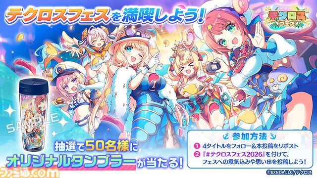 『神姫』や『れじぇくろ』などDMM GAMESが運営するテクロス4タイトルで合同キャンペーン開催中。DMMポイントの利用総額に応じて動くデジタルコンテンツがもらえる