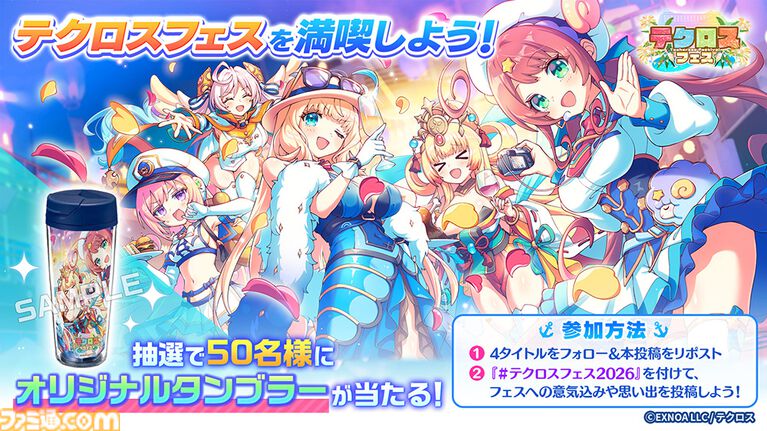 『神姫』や『れじぇくろ』などDMM GAMESが運営するテクロス4タイトルで合同キャンペーン開催中。DMMポイントの利用総額に応じて動くデジタルコンテンツがもらえる