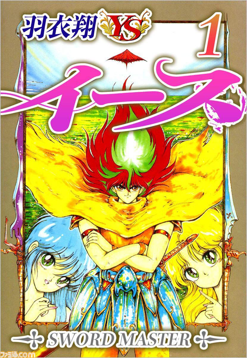 Kindleでマンガ『イース』が全巻89％オフの66円セール中。全巻まとめて買っても462円。ファルコムの人気RPGシリーズが原作のコミック版