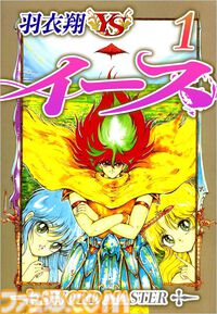 Kindleでマンガ『イース』が全巻89％オフの66円セール中。全巻まとめて買っても462円。ファルコムの人気RPGシリーズが原作のコミック版
