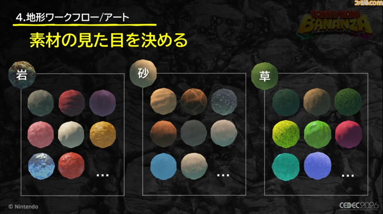 『ドンキーコング バナンザ』すべてが壊せる世界を実現したボクセル技術。快感をもたらす多彩な破壊はいかにして作られたか【CEDEC2026】