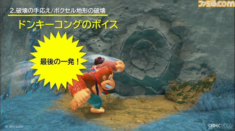『ドンキーコング バナンザ』すべてが壊せる世界を実現したボクセル技術。快感をもたらす多彩な破壊はいかにして作られたか【CEDEC2026】