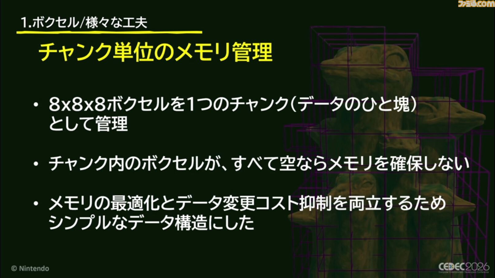 『ドンキーコング バナンザ』すべてが壊せる世界を実現したボクセル技術。快感をもたらす多彩な破壊はいかにして作られたか【CEDEC2026】