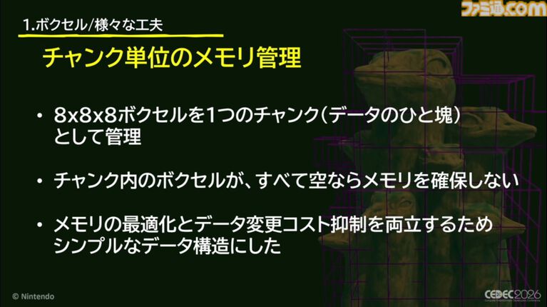 『ドンキーコング バナンザ』すべてが壊せる世界を実現したボクセル技術。快感をもたらす多彩な破壊はいかにして作られたか【CEDEC2026】