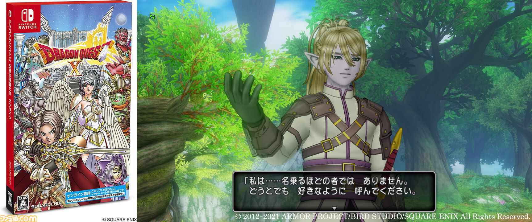 『ドラゴンクエストX　オンライン』が発売された日。バージョン8に突入し、シリーズ初のオンラインタイトルは15年目も絶賛サービス中【今日は何の日？】