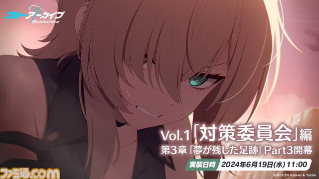 【ブルアカ】対策委員会編・第3章Part3が本日（6/19）11時に公開。ひとり敵地へと向かうホシノ、必死追いかける対策委員会。激化したこの物語の結末は……？【ブルーアーカイブ】