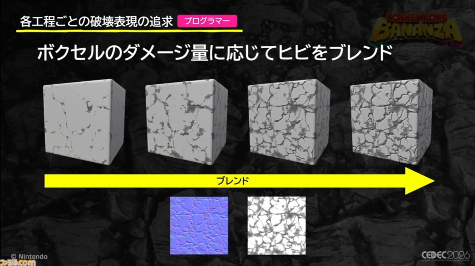 『ドンキーコング バナンザ』「もっと壊したい！」を引き出すアート表現。破壊の驚きを生む濃密な世界作りと破壊表現の追求【CEDEC2026】